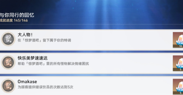 崩坏星穹铁道大人物这个成就怎么拿插图5爱奇漫