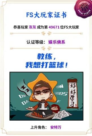 《街头篮球》Chinajoy大赏 我是FS大玩家认证插图5爱奇漫