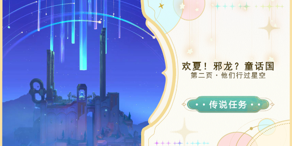 原神他们行过的天空任务攻略插图1爱奇漫