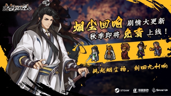 武侠游戏《逸剑风云决》参加Steam夏季大促史低价开插图9爱奇漫