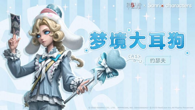 酷洛米的飞船计划！第五人格×三丽鸥大明星联动第二弹开启插图3爱奇漫
