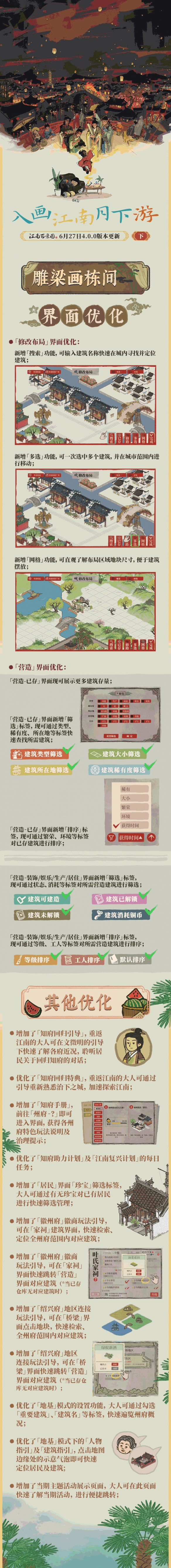 《江南百景图》四周年版本6月27日正式更新插图13爱奇漫