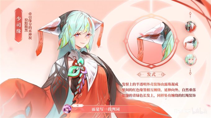 《王者荣耀》新英雄“少司缘”设计理念公开插图5爱奇漫