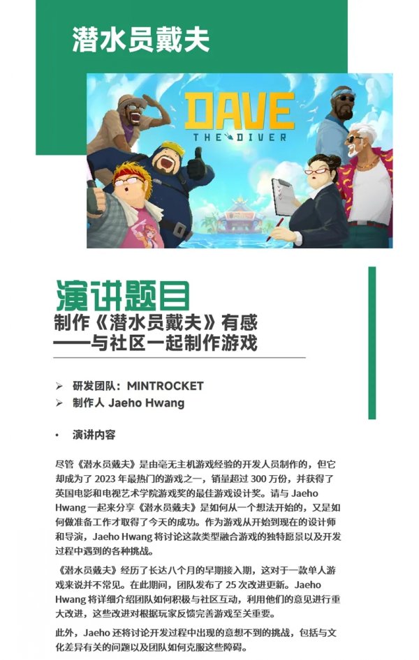 【会议】2024中国游戏开发者大会（CGDC）动作冒险游戏专场+独立游戏专场演讲嘉宾公布插图5爱奇漫