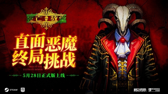 《死亡教堂》1.0正式版5月28日上线插图1爱奇漫