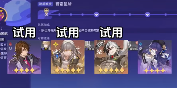 崩坏星穹铁道银河球棒侠传说第3关攻略插图3爱奇漫