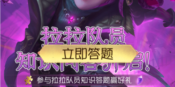 第五人格拉拉队员知识问答活动攻略插图3爱奇漫
