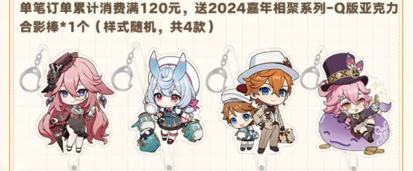 原神fes2024开票时间插图37爱奇漫