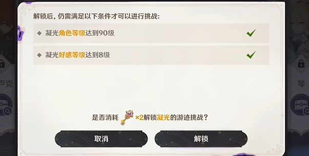 原神4.8版本绘想游迹凝光挑战插图3爱奇漫