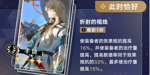 崩坏星穹铁道落日时起舞光锥怎么获得插图9爱奇漫