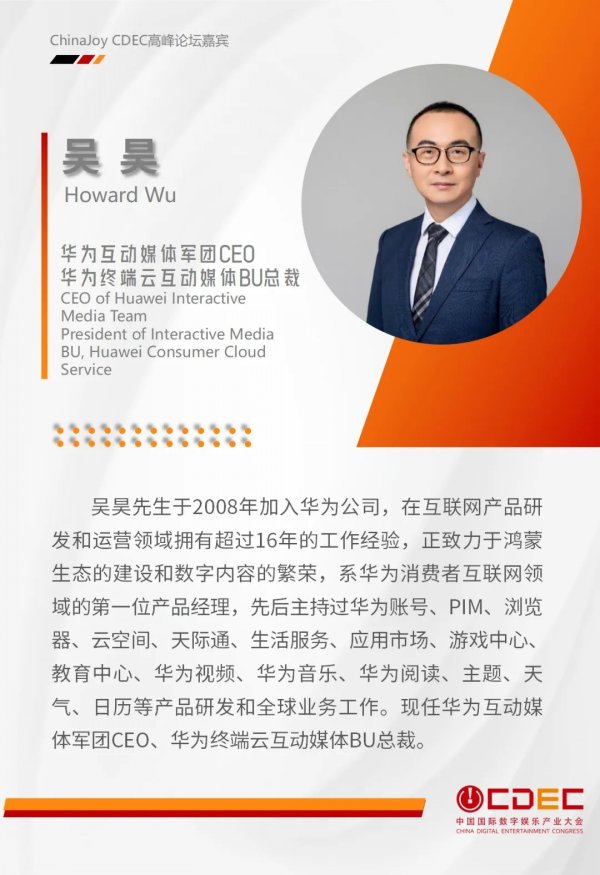 嘉宾持续公布！| “2024 ChinaJoy CDEC高峰论坛”精彩将至！插图3爱奇漫
