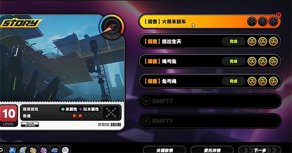 绝区零主线火爆末班车攻略插图1爱奇漫