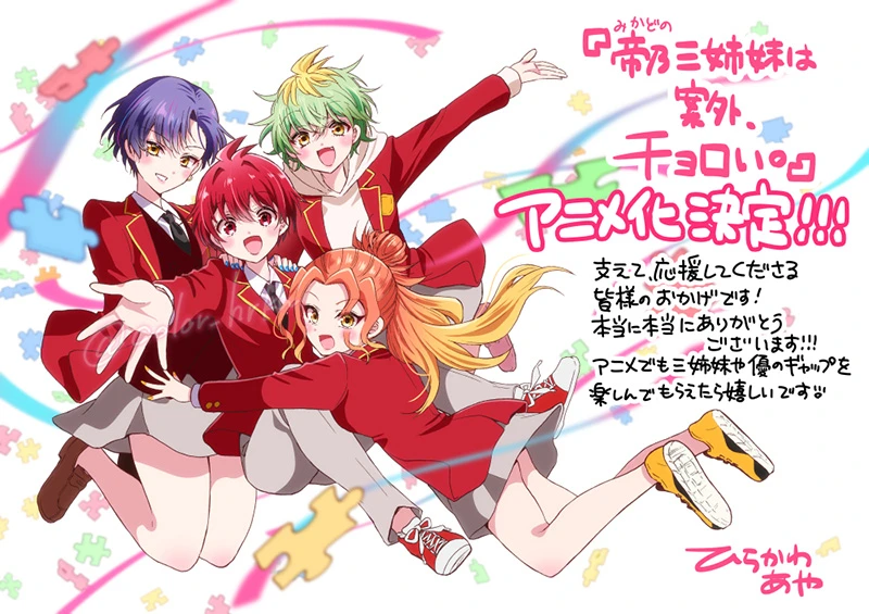 漫画《帝乃三姐妹意外地好对付》宣布电视动画化插图3爱奇漫