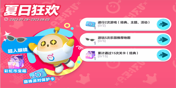 蛋仔派对夏日派对冒险加码是什么插图5爱奇漫