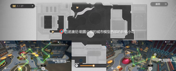 星穹铁道折纸鸟为什么那么大成就攻略插图3爱奇漫
