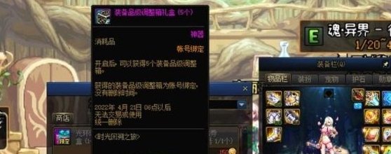 Dnf手游装备品级调整箱有什么用 地下城与勇士起源装备品级调整箱介绍插图3爱奇漫