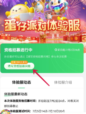 蛋仔派对7月体验服资格申请插图5爱奇漫