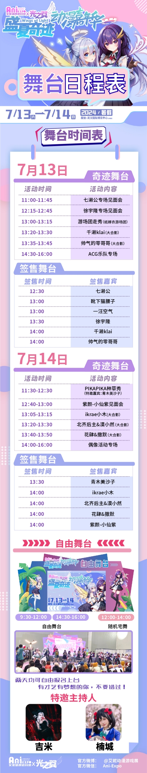 武汉艾妮X光之翼 盛夏奇迹动漫嘉年华终 宣 情 报 公 开插图5爱奇漫