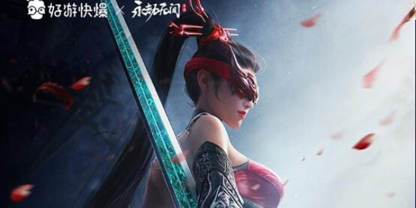 永劫无间手游联动好游快爆活动介绍插图1爱奇漫