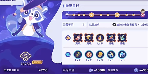 崩坏星穹铁道银河球棒侠传说第4关攻略插图11爱奇漫