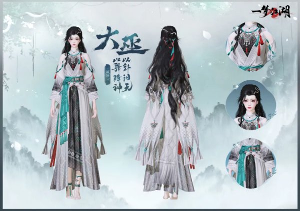 神巫来祝！《一梦江湖》新门派「大巫」大揭秘！插图7爱奇漫