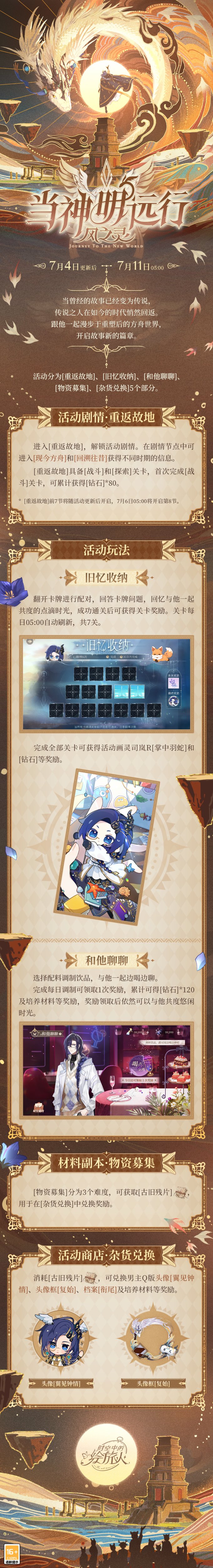 《时空中的绘旅人》全新活动「当神明远行·风之灵」7月4日开启，跟司岚在崭新的世界重新相遇！插图15爱奇漫