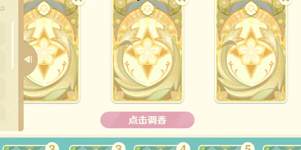 原神馥郁幻想高级香水怎么调制插图5爱奇漫