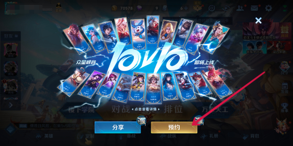王者荣耀10v10模式怎么预约插图5爱奇漫
