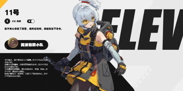 绝区零奥波勒斯小队介绍插图3爱奇漫