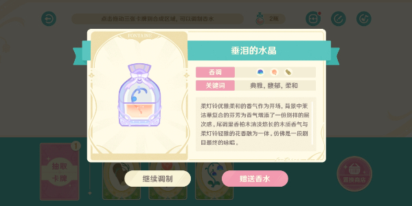 原神馥郁幻想网页活动玩法介绍插图9爱奇漫
