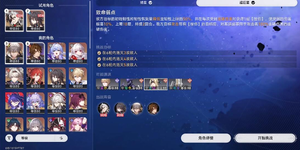 崩坏星穹铁道星芒烁变第五关怎么打插图3爱奇漫