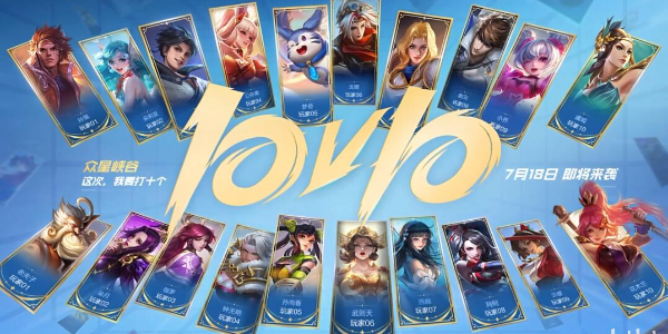 王者荣耀10v10模式什么时候上线插图1爱奇漫
