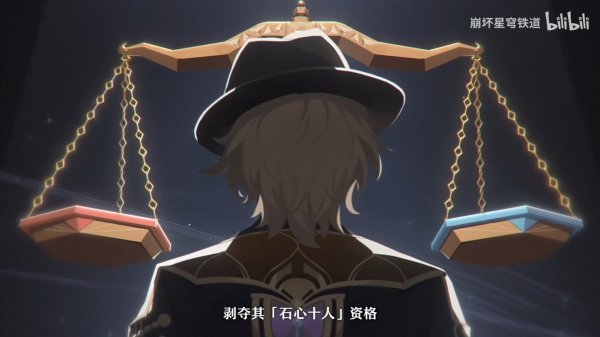 《崩坏：星穹铁道》千星纪游PV“石心誓环天平两端”公开插图5爱奇漫