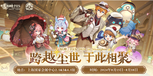 原神fes2024什么时候举办插图1爱奇漫
