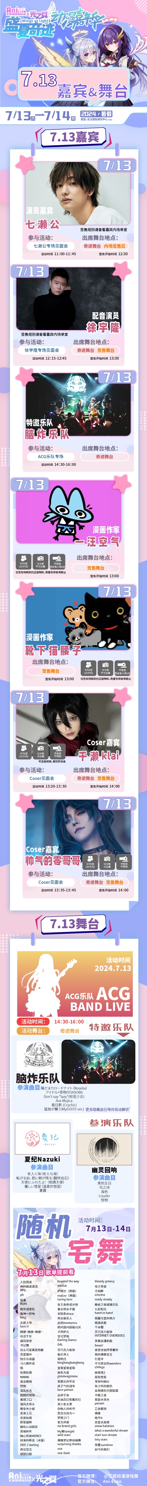 武汉艾妮X光之翼 盛夏奇迹动漫嘉年华终 宣 情 报 公 开插图1爱奇漫