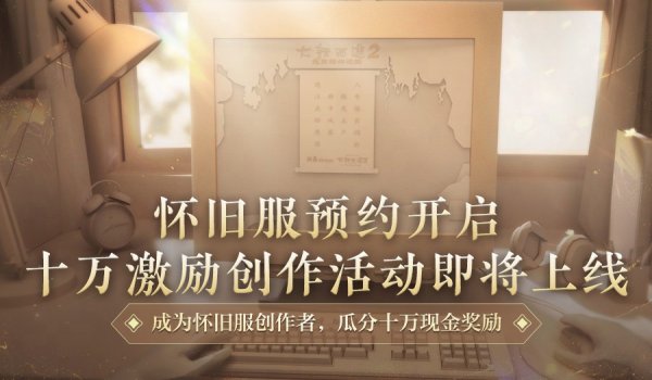 重回2002年三种族版本！大话2免费版怀旧服将于8月15日开启插图19爱奇漫