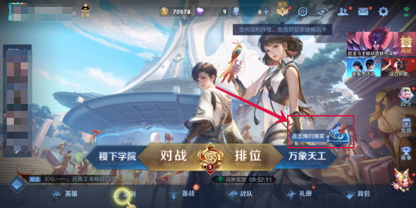王者荣耀10v10模式怎么预约插图3爱奇漫