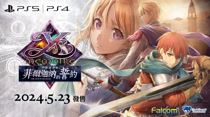 《伊苏：菲尔盖纳之誓约》中文版登陆PS5/PS4插图3爱奇漫
