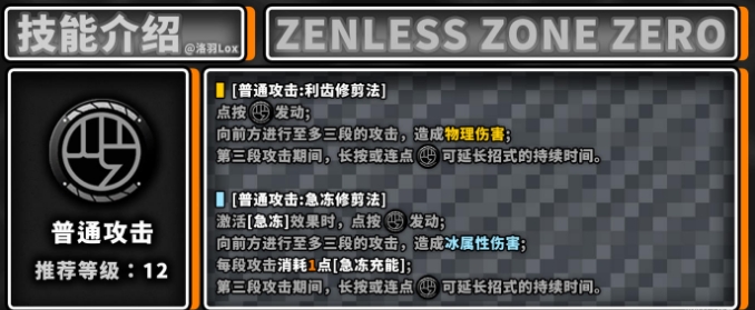 绝区零艾莲技能是什么 艾莲技能介绍简析插图3爱奇漫