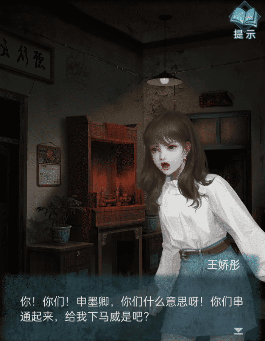 纸嫁衣双人版测评：和朋友一边分析一边找线索插图1爱奇漫