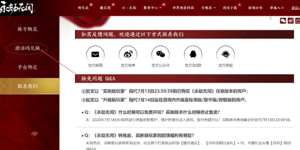 永劫无间手游激活码怎么用插图5爱奇漫