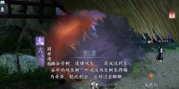 逆水寒手游同命连枝奇遇攻略插图3爱奇漫