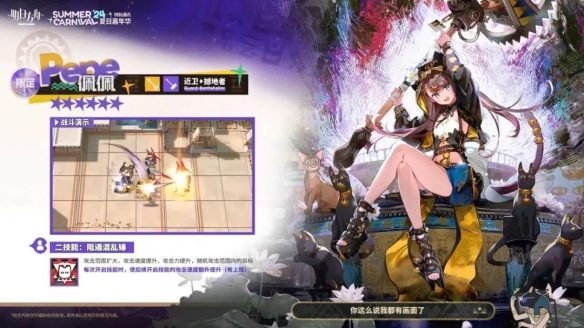 明日方舟佩佩技能介绍插图7爱奇漫
