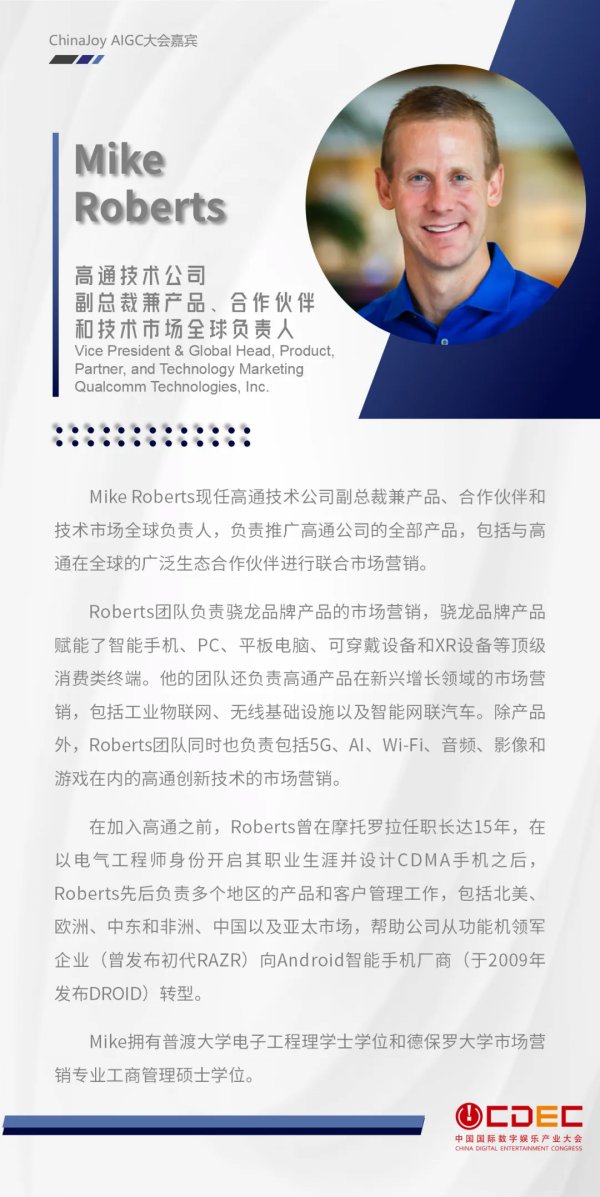 2024 ChinaJoy AIGC大会第三批演讲嘉宾正式公布！插图3爱奇漫