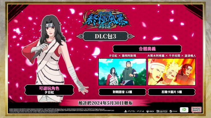 《火影忍者究极忍者风暴：羁绊》DLC3宣传片公布插图5爱奇漫