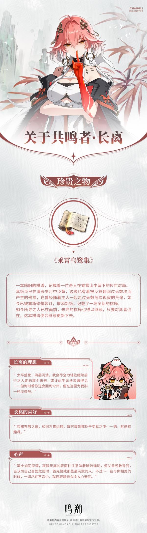 《鸣潮》1.1版新角色长离详细情报PV公布插图7爱奇漫