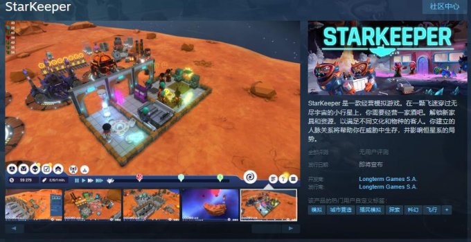 模拟经营新游《StarKeeper》Steam页面上线 支持简中插图1爱奇漫