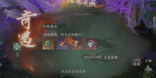 逆水寒手游归根镌木攻略插图11爱奇漫