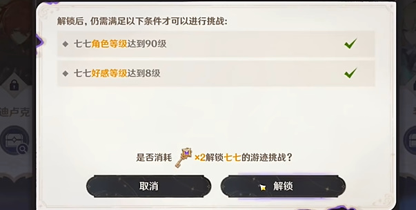 原神4.8版本绘想游迹七七挑战插图3爱奇漫