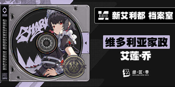 绝区零艾莲技能介绍插图1爱奇漫